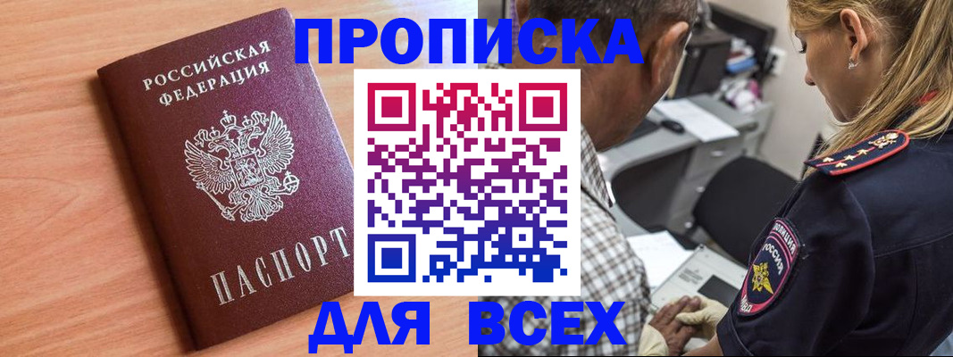прописка в Гремячинске