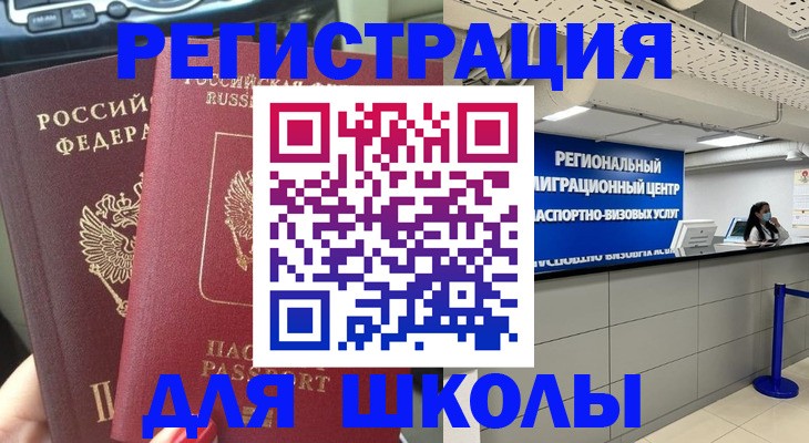 временная регистрация для всех в Гремячинске