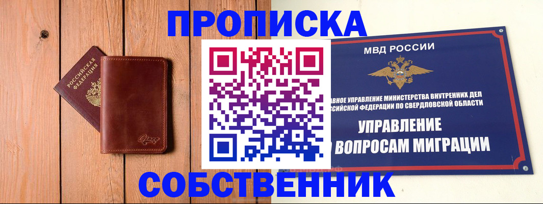 прописка в Гремячинске