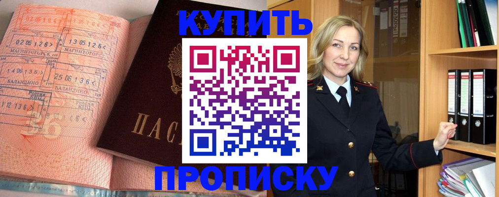 прописка в Гремячинске