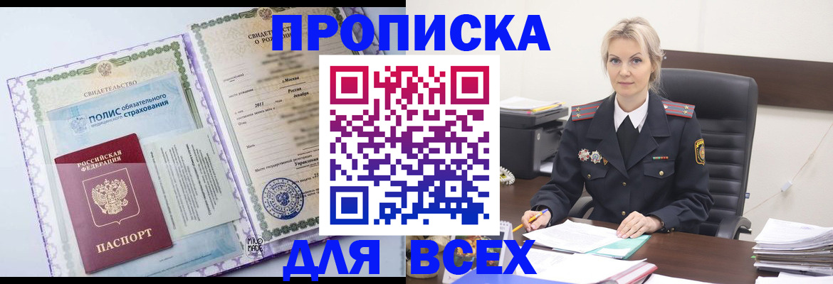 временная регистрация в квартире в Гремячинске