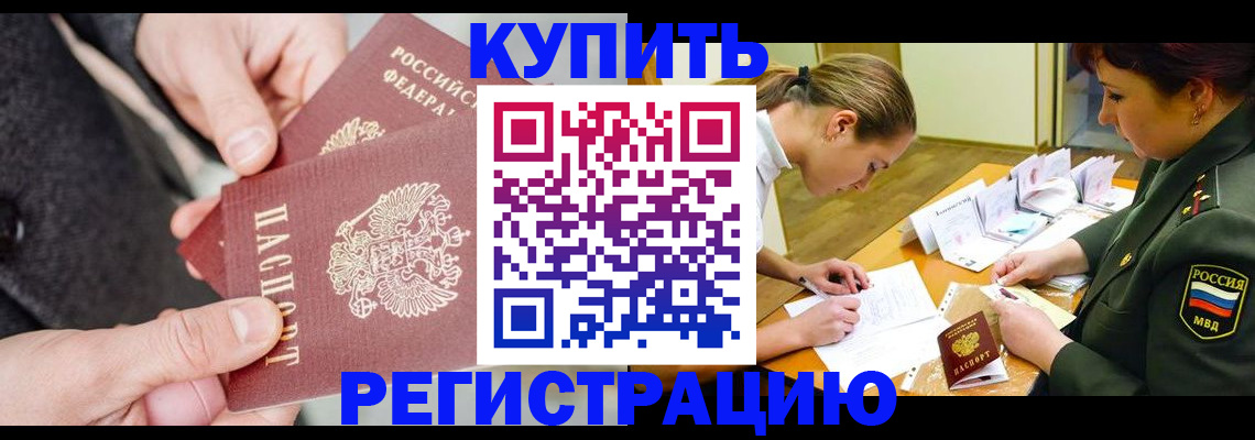 временная регистрация 2025 в Гремячинске