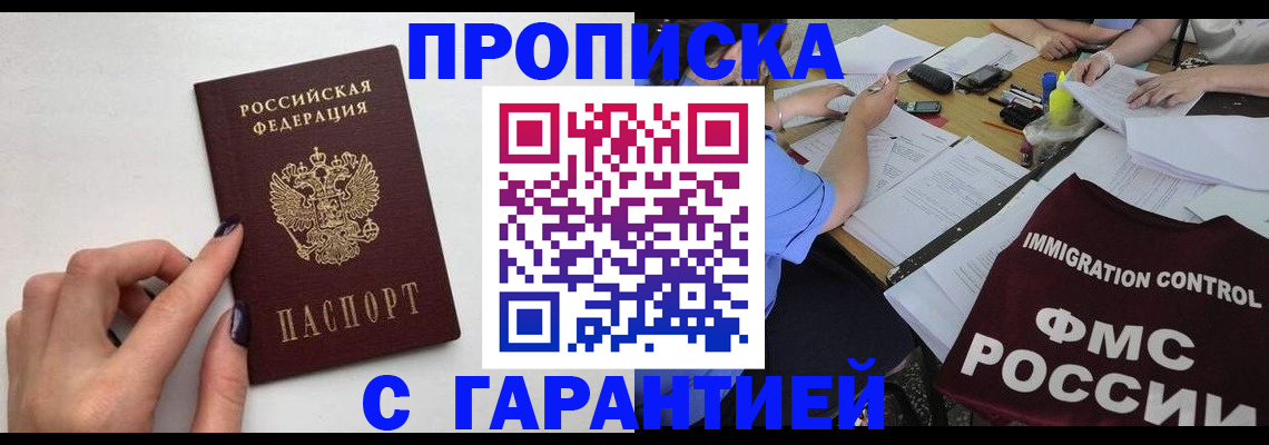 временная регистрация в квартире в Гремячинске