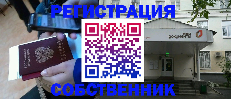 временная регистрация недорого в Гремячинске