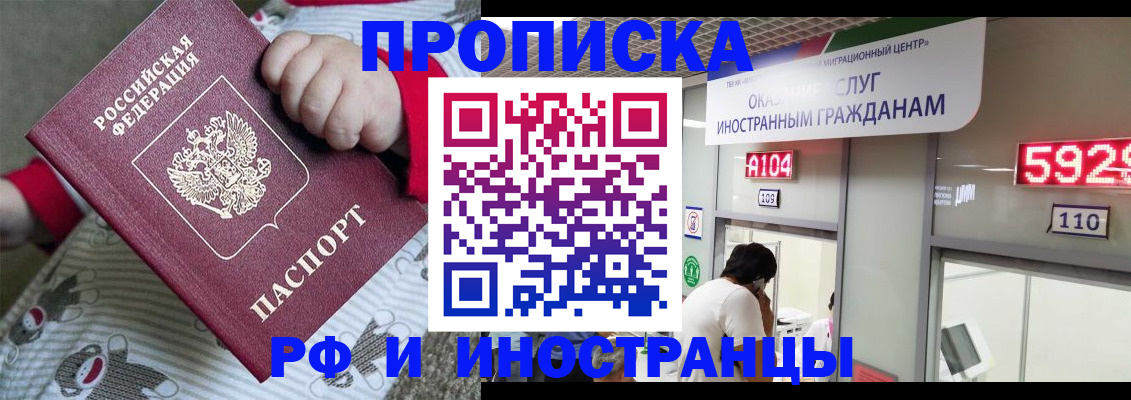 прописка законно в Гремячинске