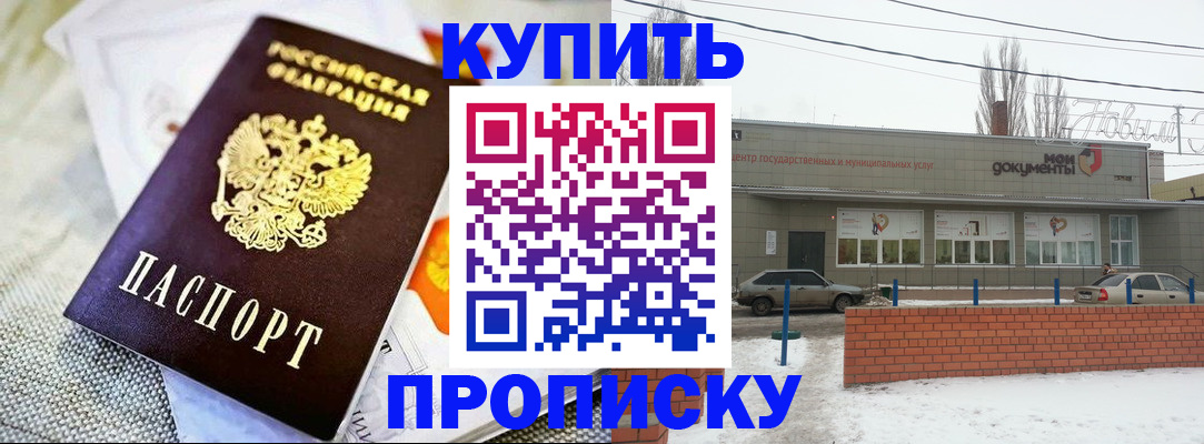 прописка законно в Гремячинске